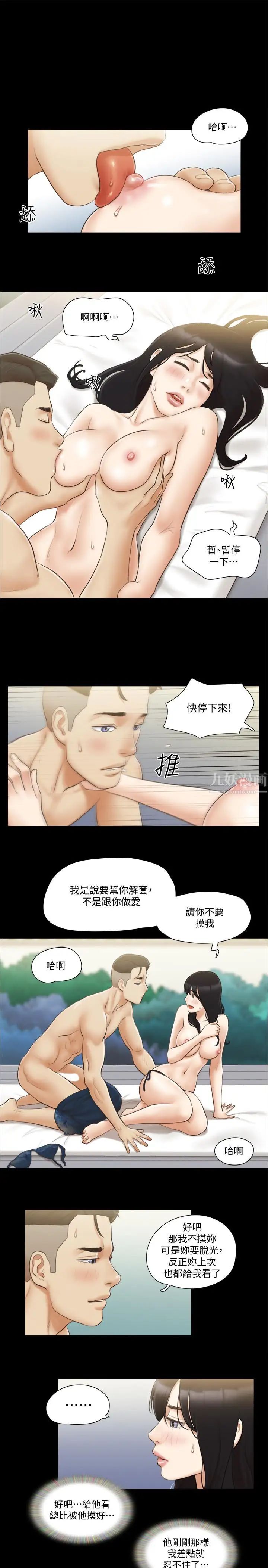 协议换爱第36话-你也乐在其中吧?