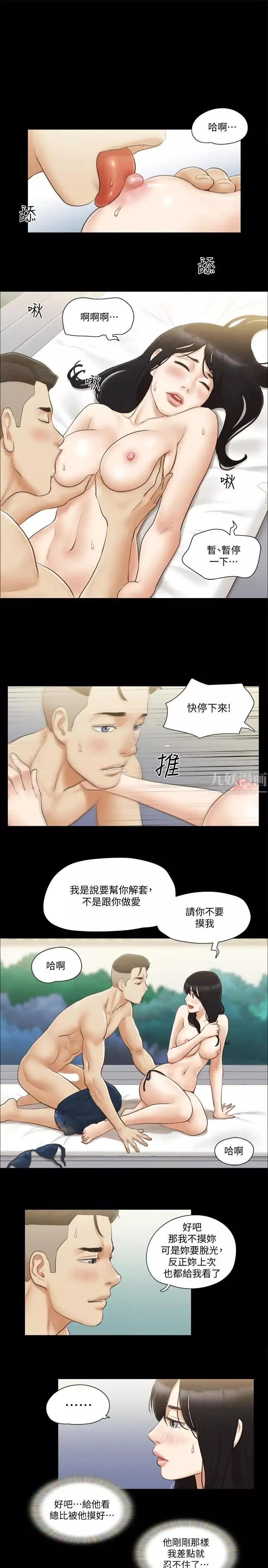 協議換愛第36話-你也樂在其中吧？