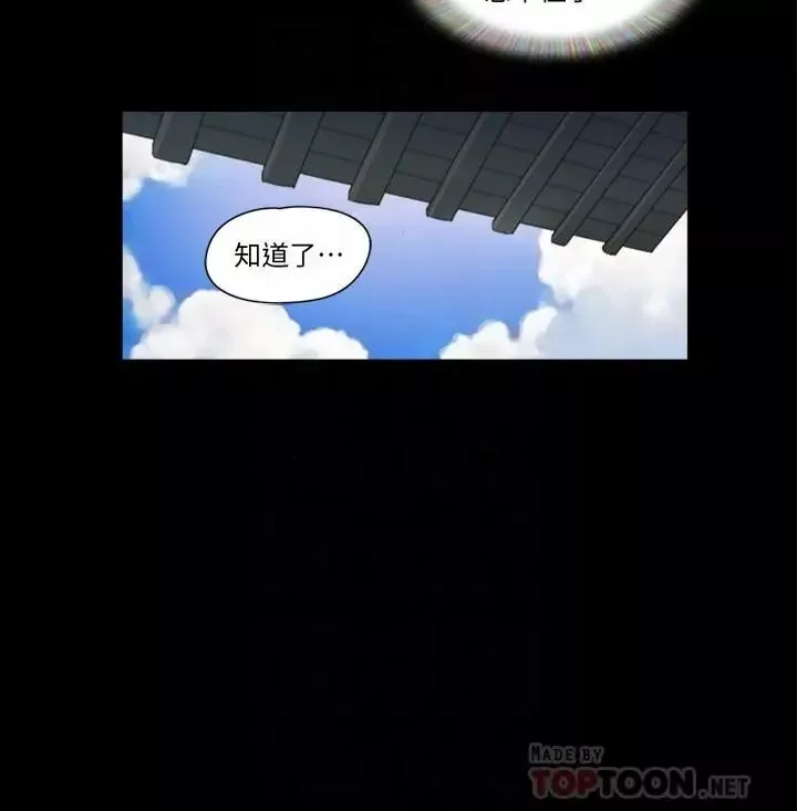 协议换爱-第36话-你也乐在其中吧？ - 图片 16