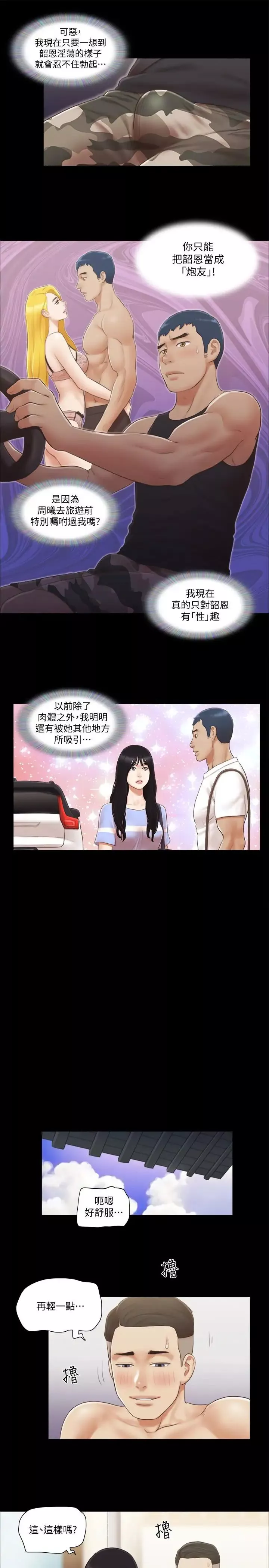 协议换爱-第37话-不可置信的一幕 - 图片 5