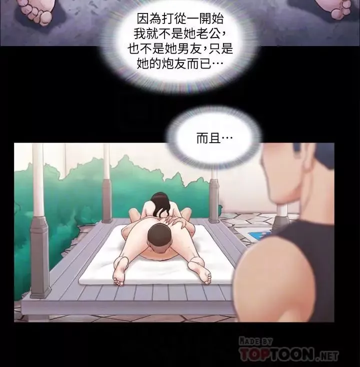 協議換愛第37話-不可置信的一幕