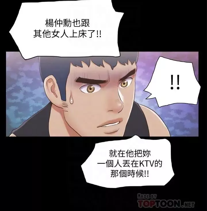 協議換愛第37話-不可置信的一幕