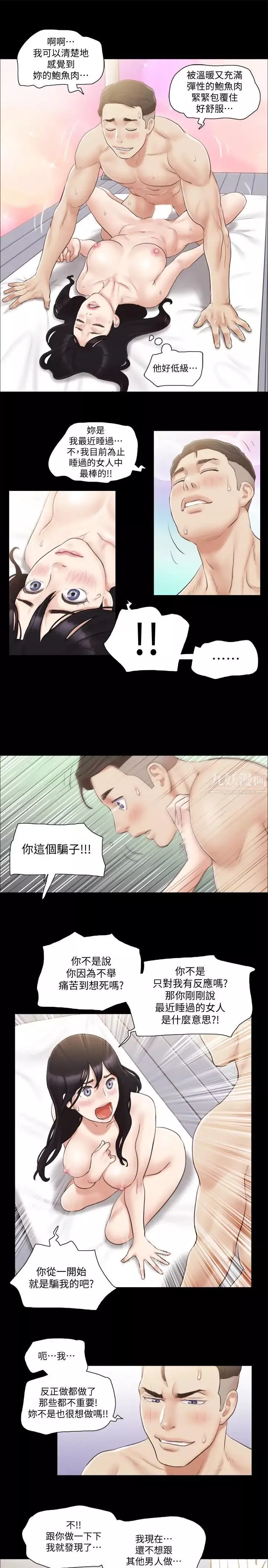 協議換愛第37話-不可置信的一幕