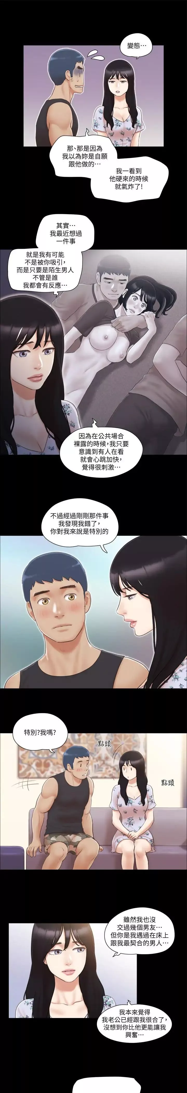 協議換愛第38話-韶恩誠心的服務