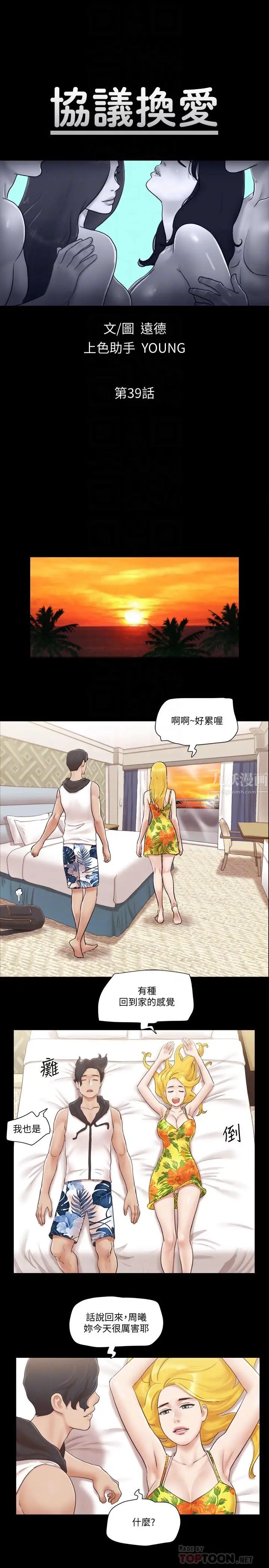 協議換愛第39話-裸體視訊