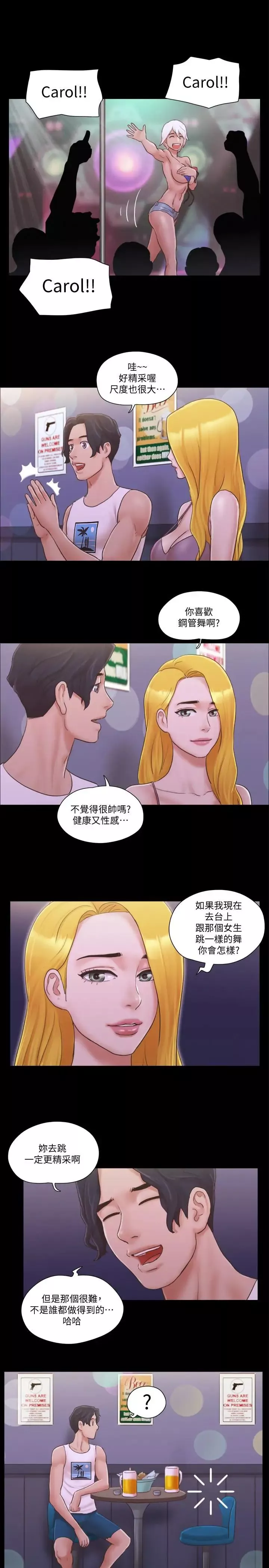协议换爱-第40话-钢管舞 - 图片 21