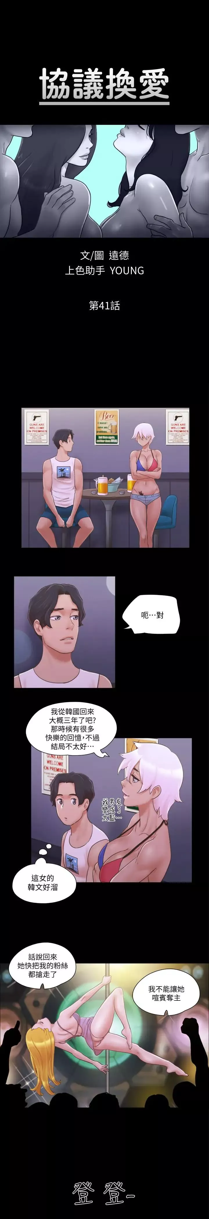 协议换爱-第41话-脱衣舞对决 - 图片 5