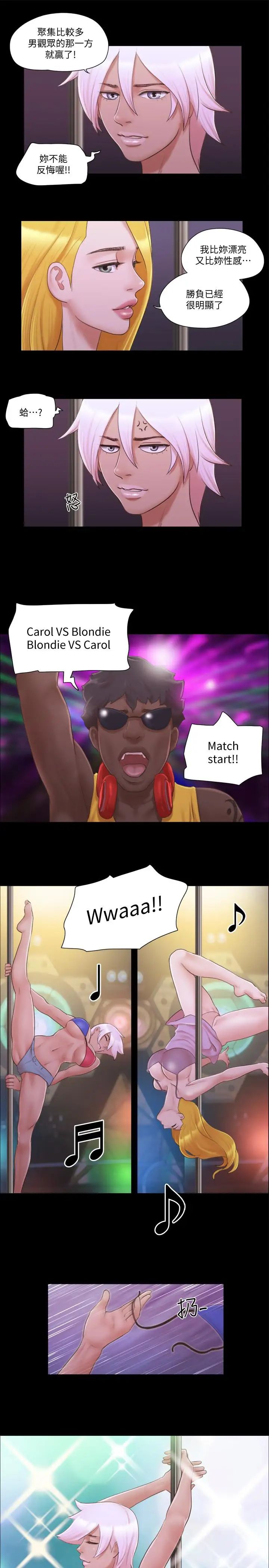 协议换爱第41话-脱衣舞对决