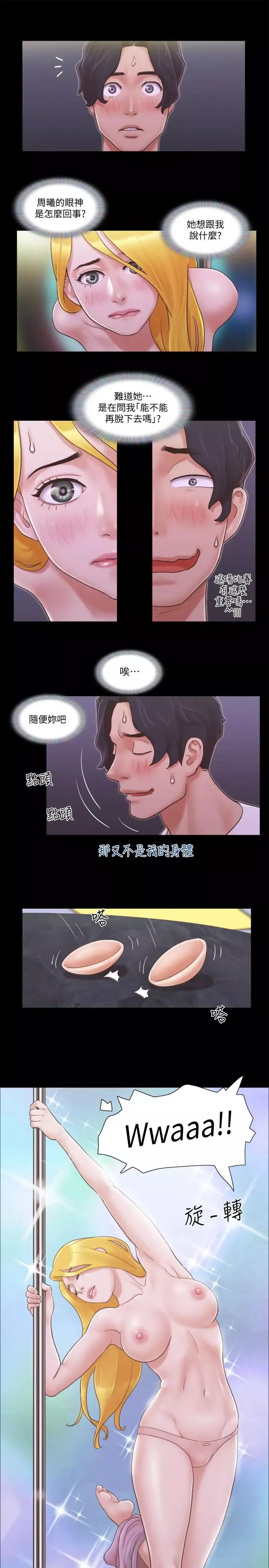 协议换爱-第41话-脱衣舞对决 - 图片 17