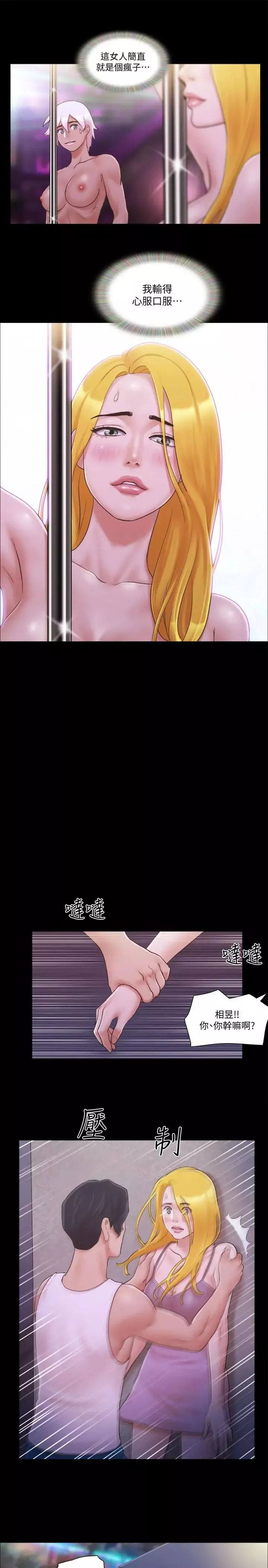 协议换爱-第41话-脱衣舞对决 - 图片 25