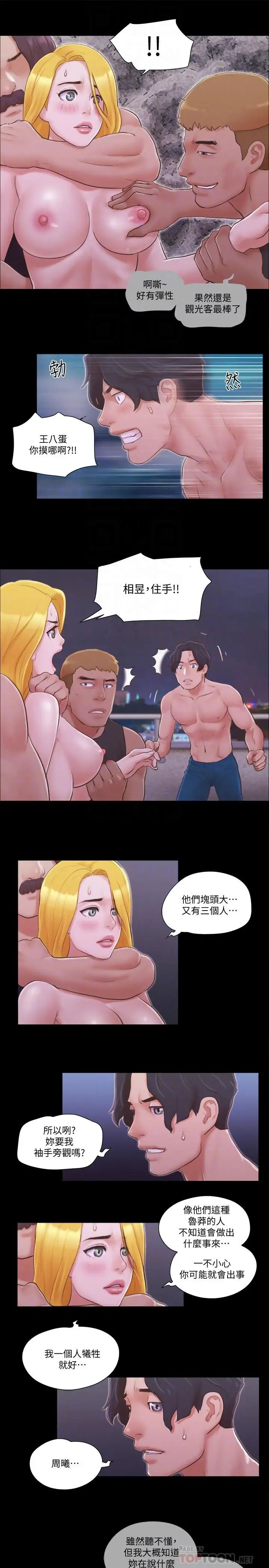 协议换爱第42话-独乐乐不如众乐乐