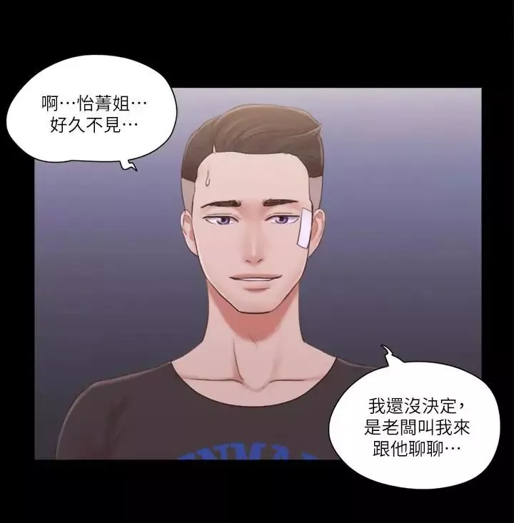 协议换爱-第43话-另一个男性的登场 - 图片 5