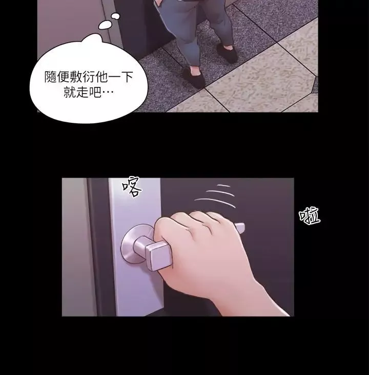 協議換愛第43話-另一個男性的登場