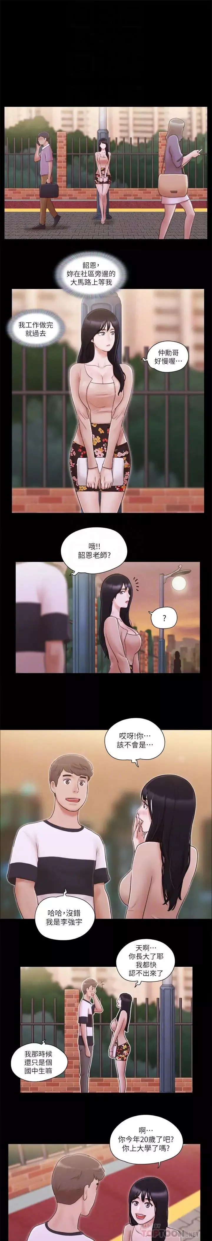 协议换爱-第43话-另一个男性的登场 - 图片 10