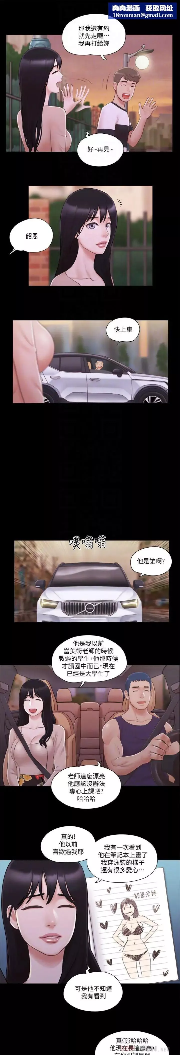 協議換愛第43話-另一個男性的登場