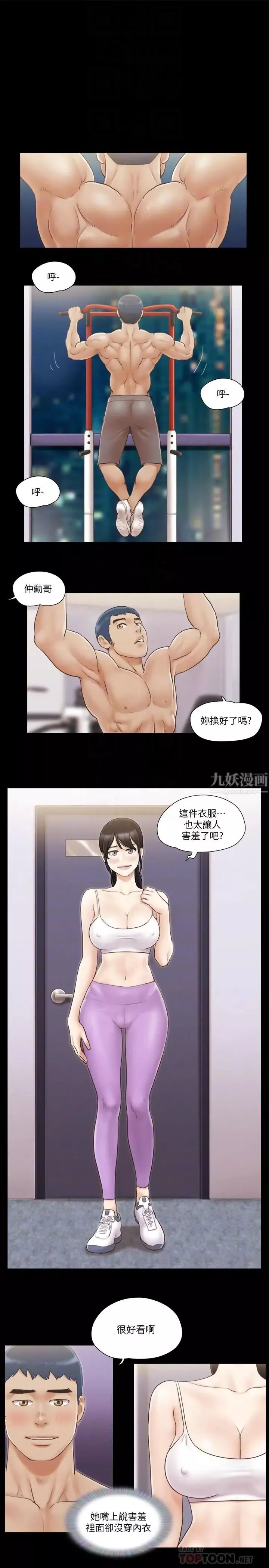 协议换爱-第43话-另一个男性的登场 - 图片 16