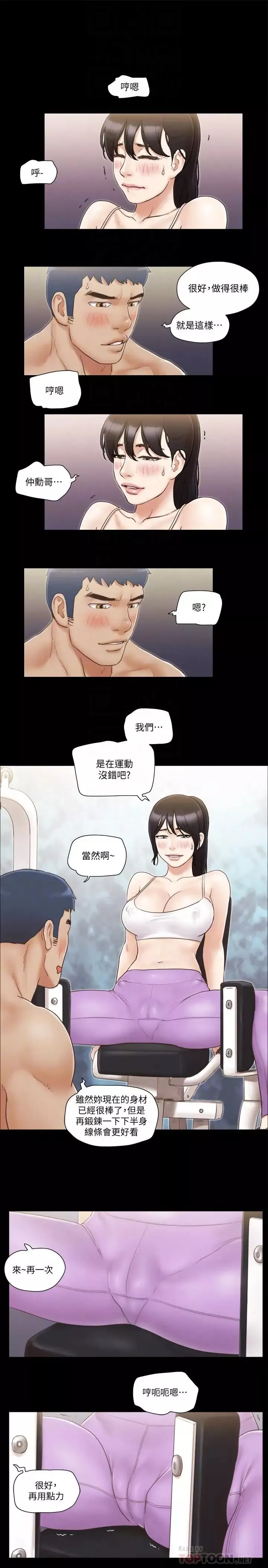 协议换爱-第43话-另一个男性的登场 - 图片 18