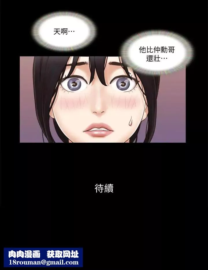 协议换爱-第43话-另一个男性的登场 - 图片 23