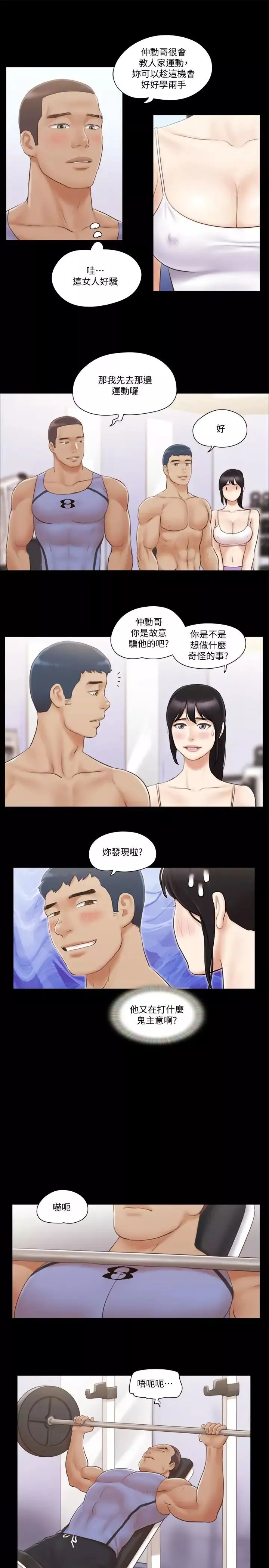 协议换爱-第44话-色迷迷健身房 - 图片 5