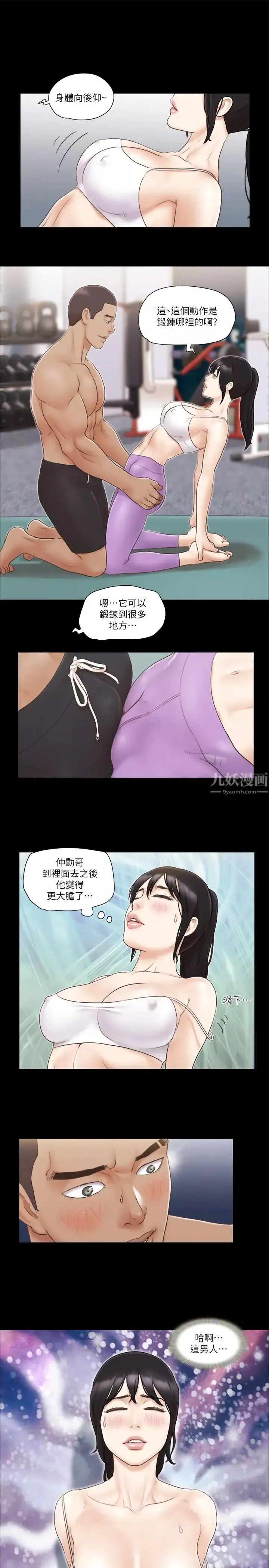 協議換愛第44話-色迷迷健身房