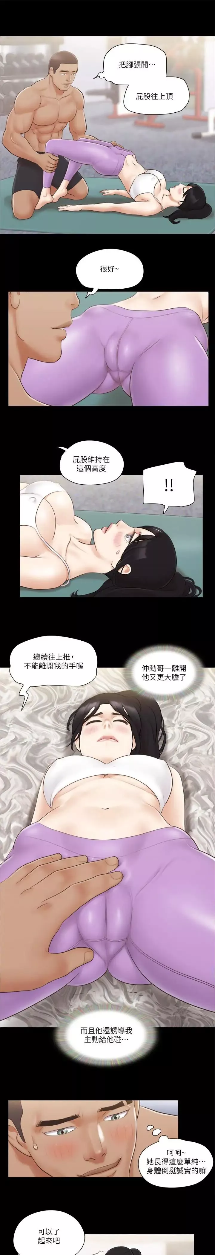 协议换爱-第44话-色迷迷健身房 - 图片 21