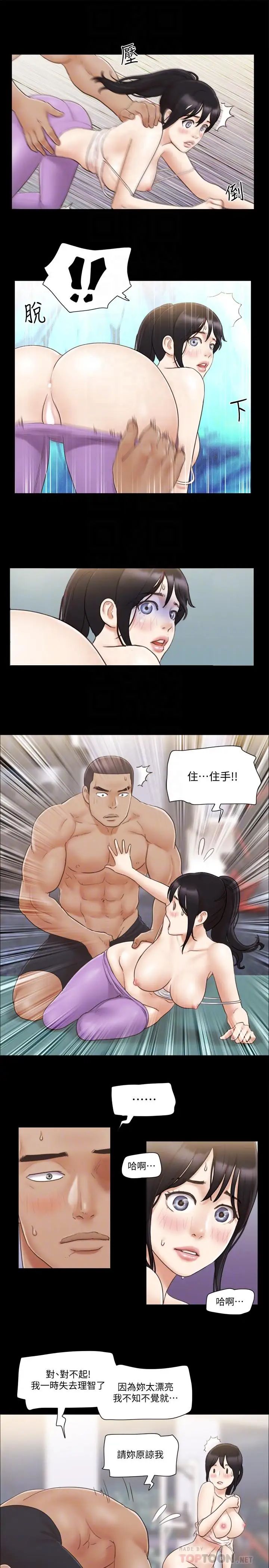 协议换爱第45话-矛盾