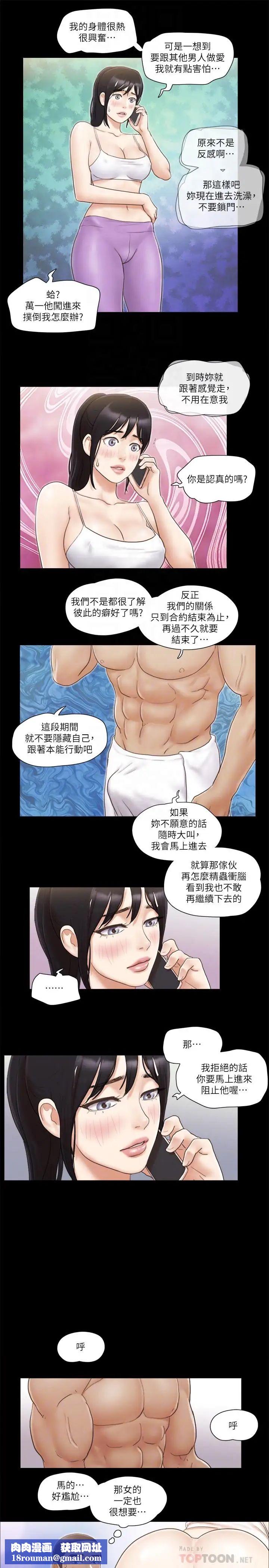 协议换爱第45话-矛盾