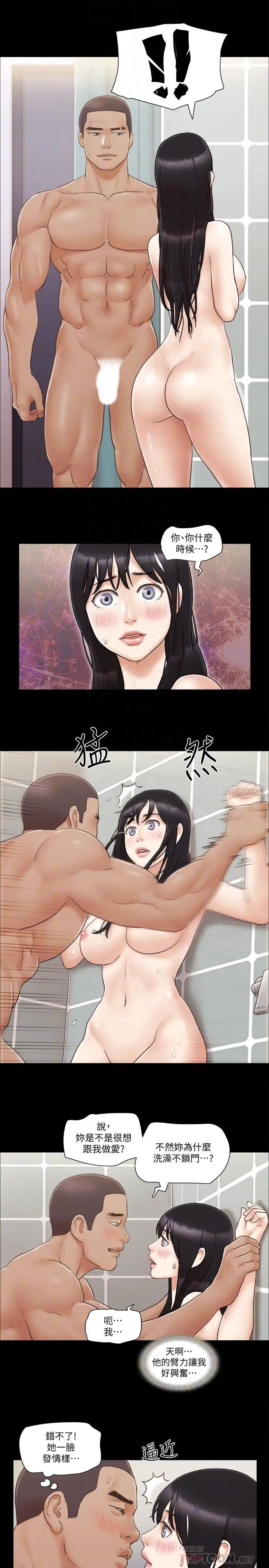 协议换爱第45话-矛盾