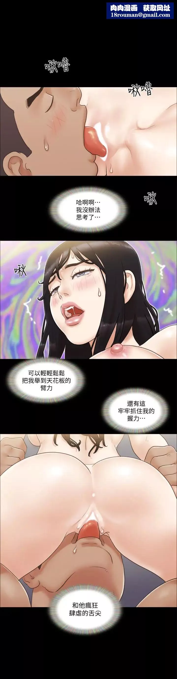 协议换爱-第46话-野外露出任务 - 图片 1