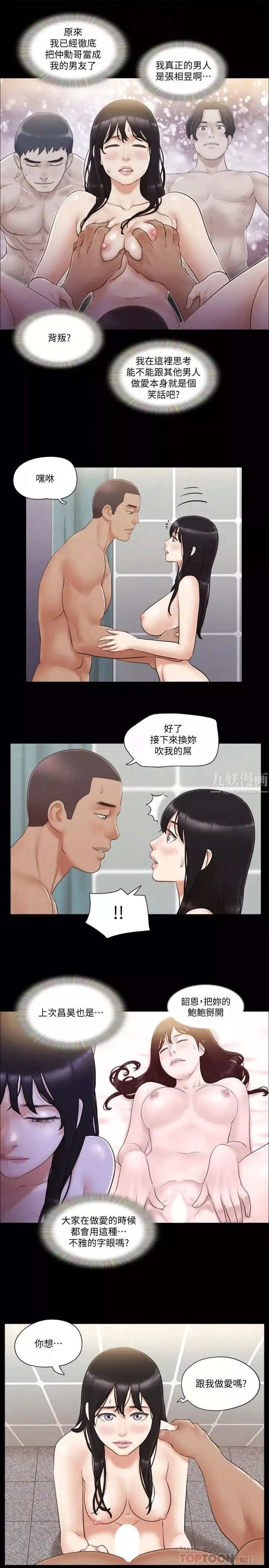协议换爱-第46话-野外露出任务 - 图片 6