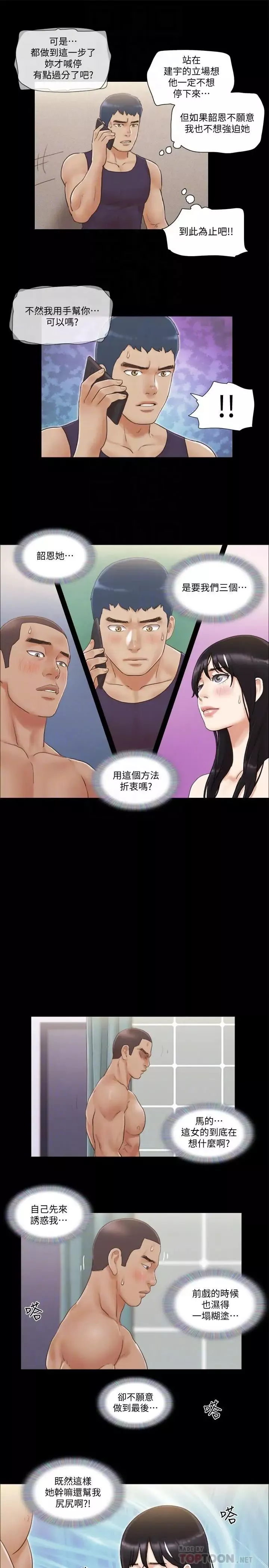 協議換愛第46話-野外露出任務