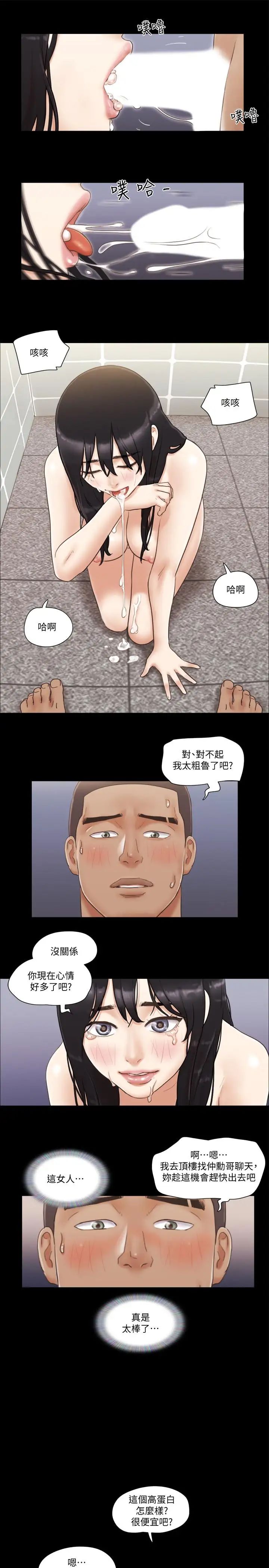 协议换爱第46话-野外露出任务