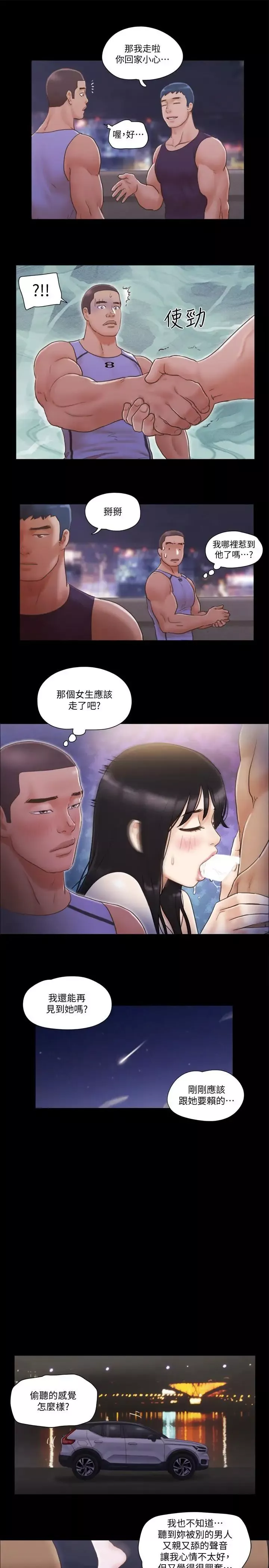 协议换爱-第46话-野外露出任务 - 图片 22