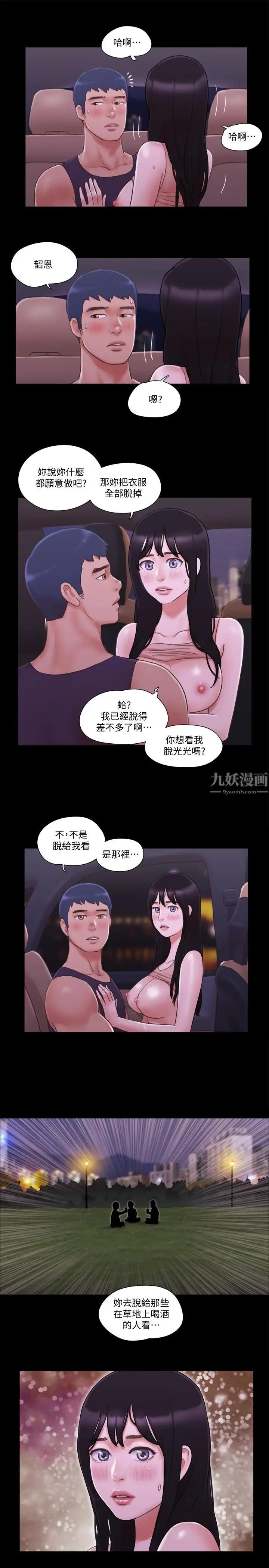 协议换爱第46话-野外露出任务