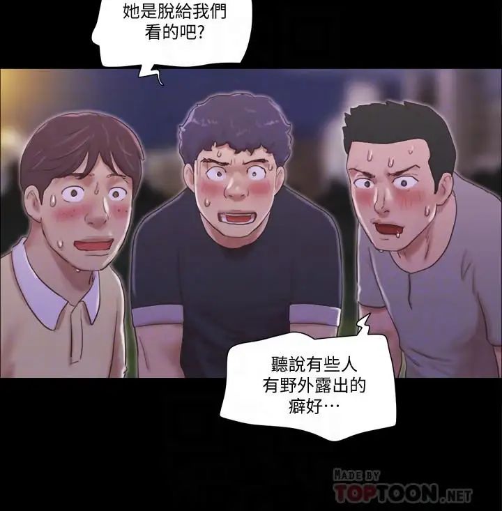 协议换爱第47话-朝裸体韶恩逼近的男人们