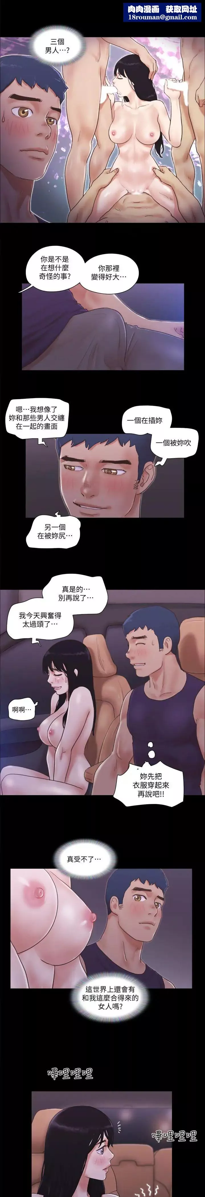 協議換愛第47話-朝裸體韶恩逼近的男人們