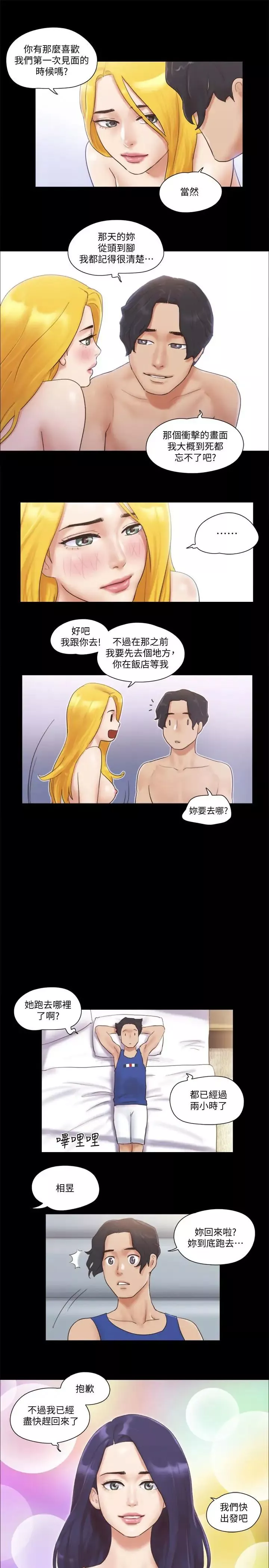 协议换爱-第47话-朝裸体韶恩逼近的男人们 - 图片 23