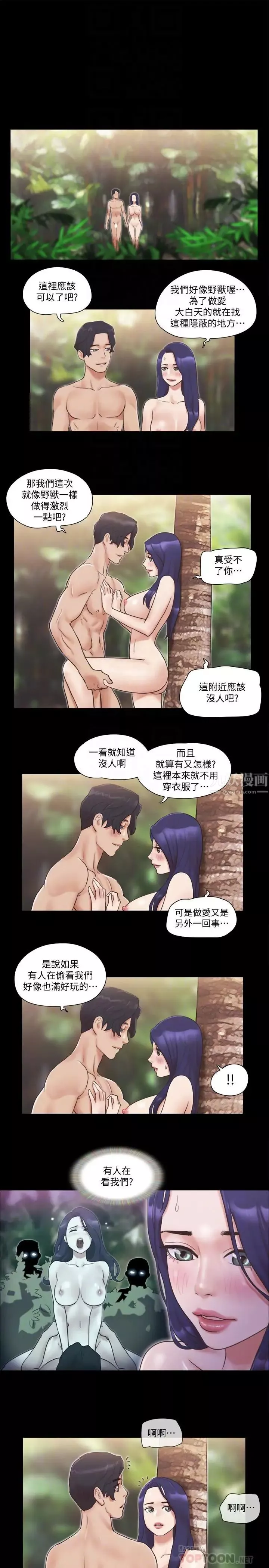 協議換愛第48話-另一對情侶