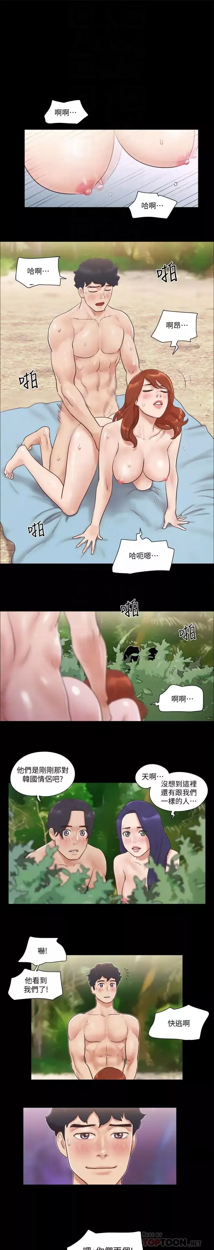 協議換愛第48話-另一對情侶