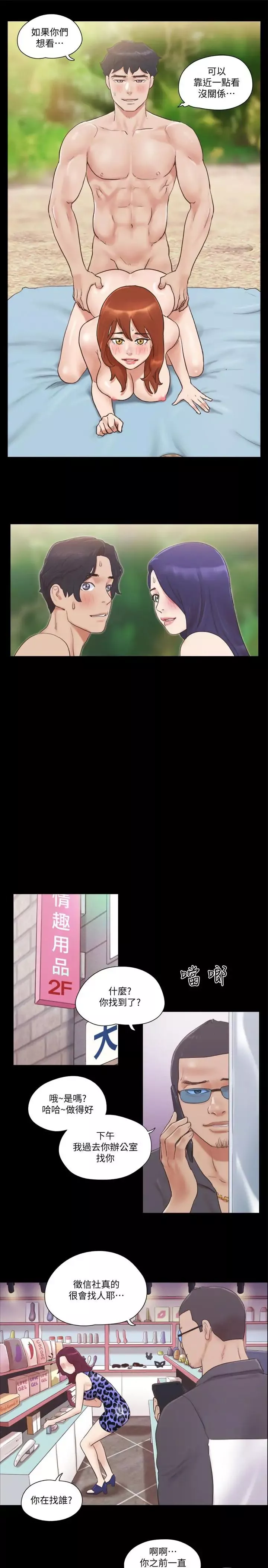 協議換愛第48話-另一對情侶