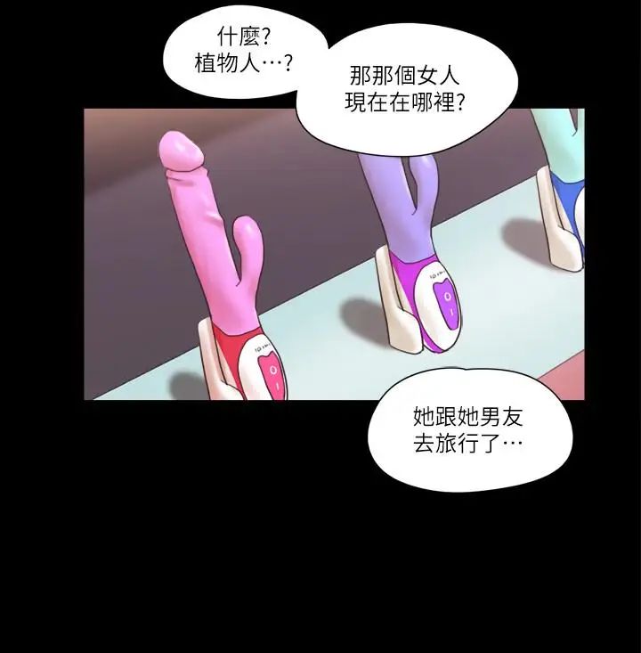 协议换爱第48话-另一对情侣