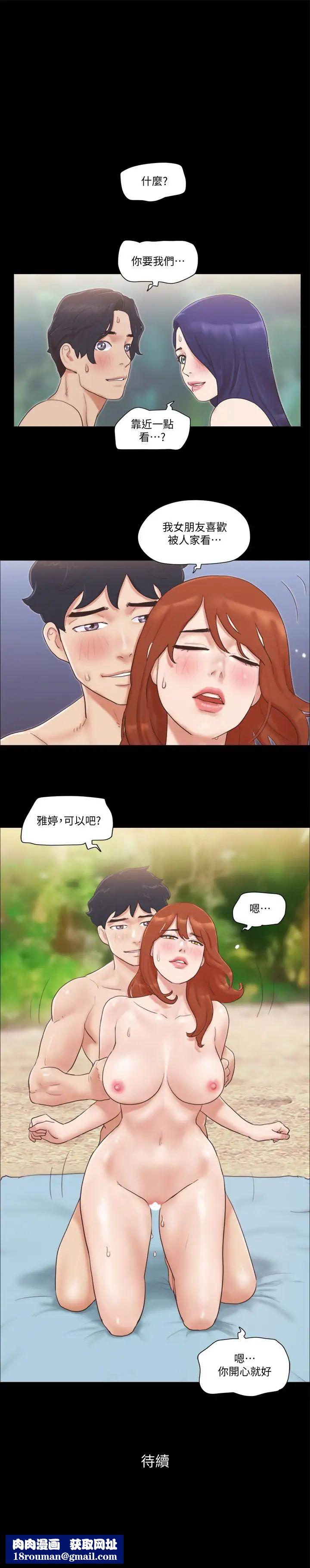 协议换爱第48话-另一对情侣