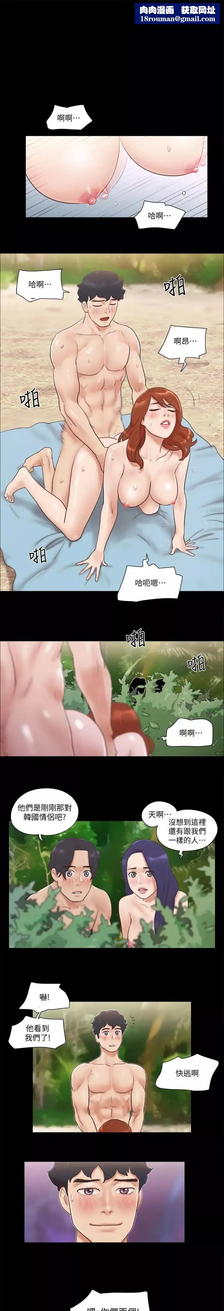協議換愛第49話-嶄新的體驗