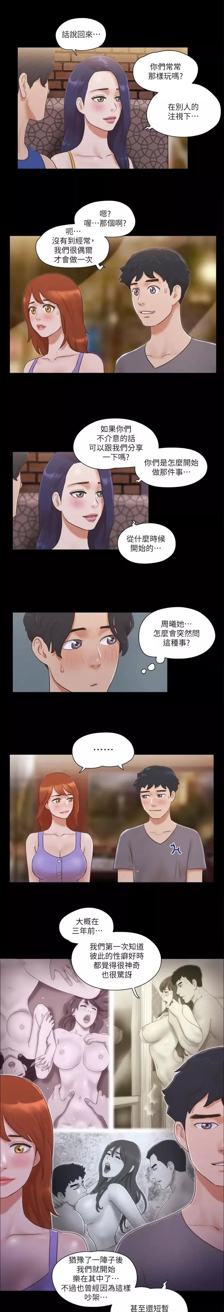 协议换爱-第50话-週曦你也脱掉吧 - 图片 5