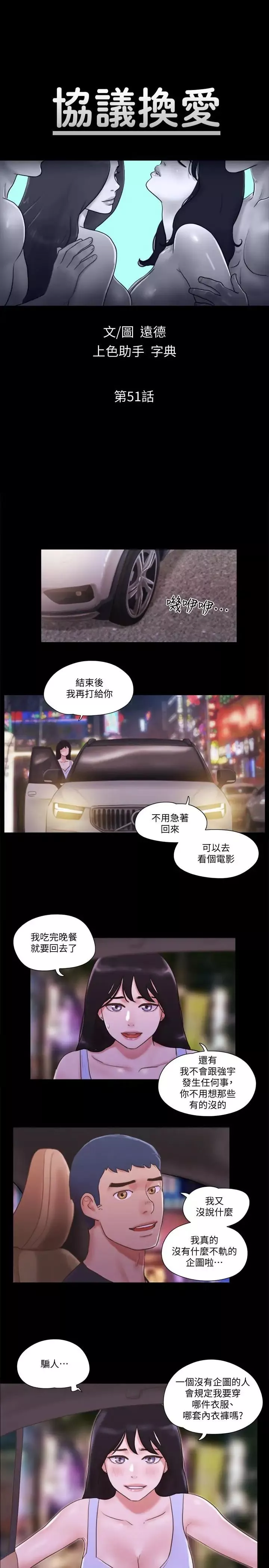 協議換愛第51話-裸體模特韶恩