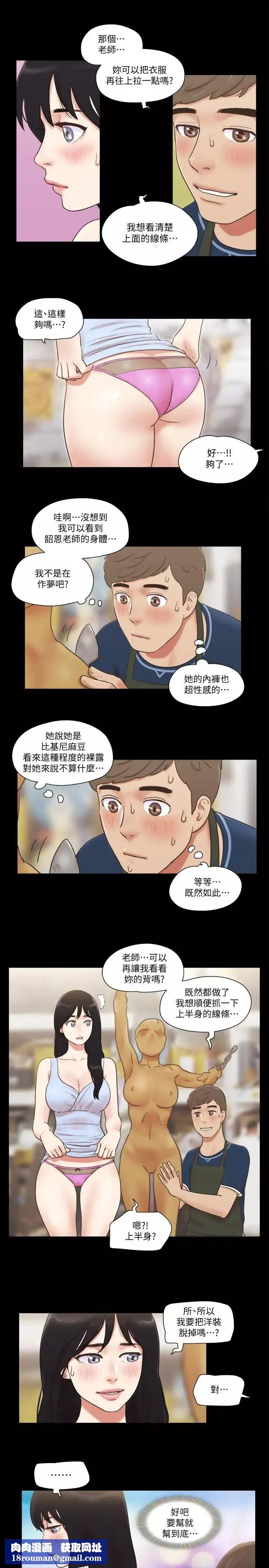 协议换爱-第51话-裸体模特韶恩 - 图片 15