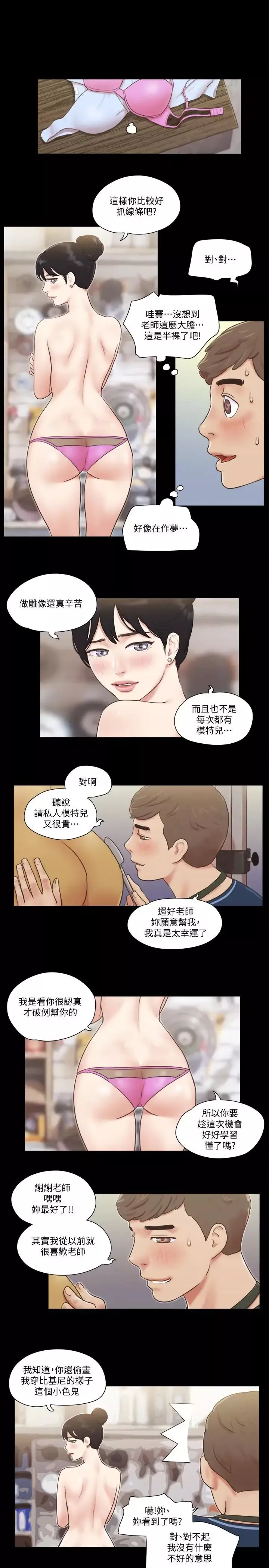 協議換愛第51話-裸體模特韶恩