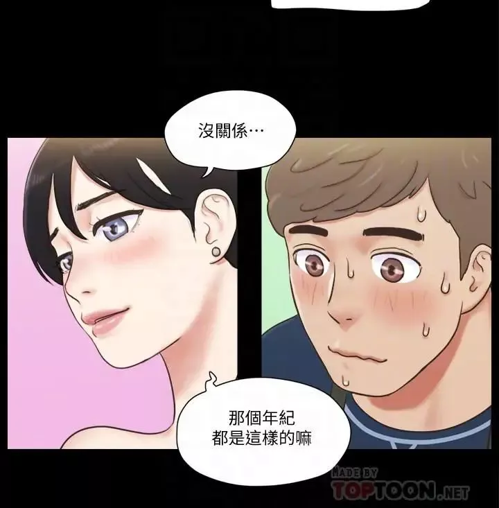 協議換愛第51話-裸體模特韶恩