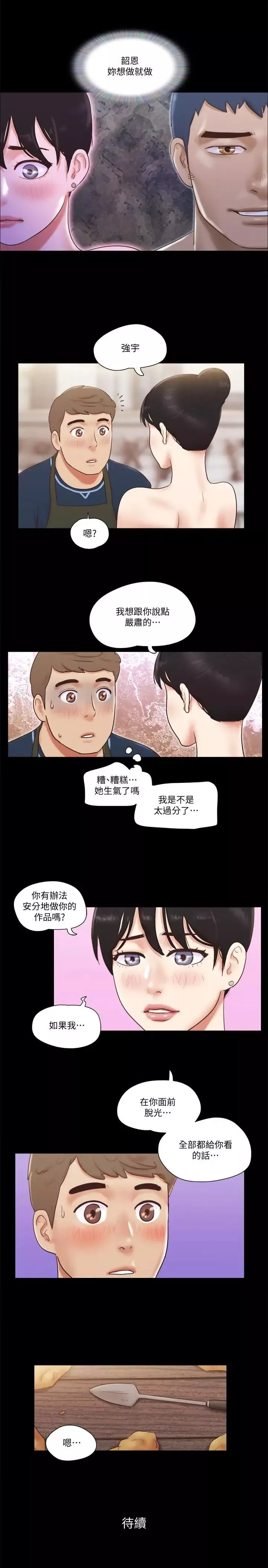 协议换爱-第51话-裸体模特韶恩 - 图片 25