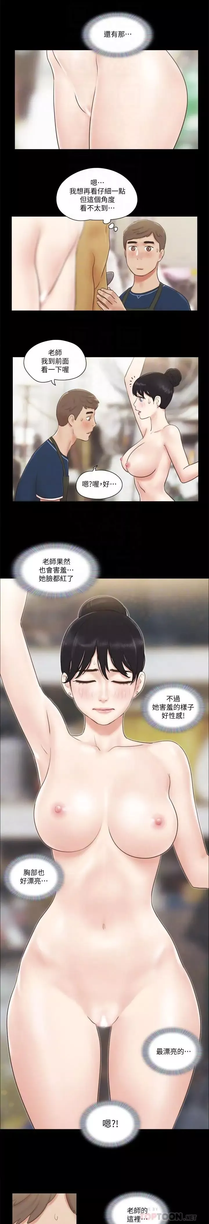 協議換愛第52話-說好不能摸的